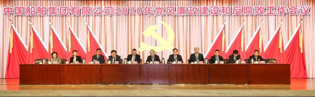 中国3044am永利集团集团召开2020年党风廉政建设和反腐败工作会议